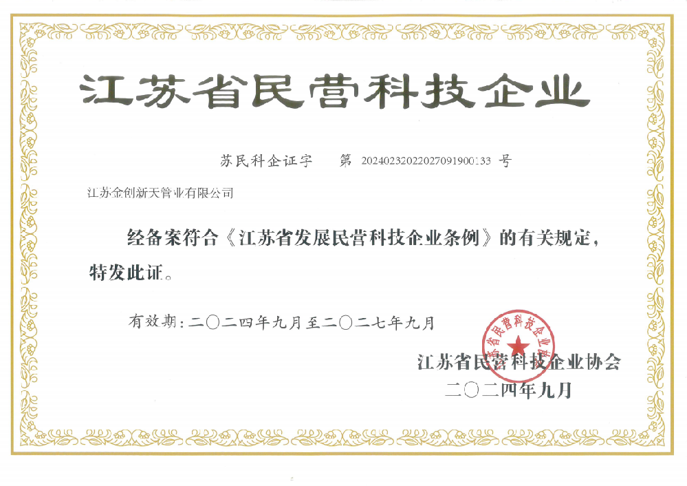 江苏省民营科技企业