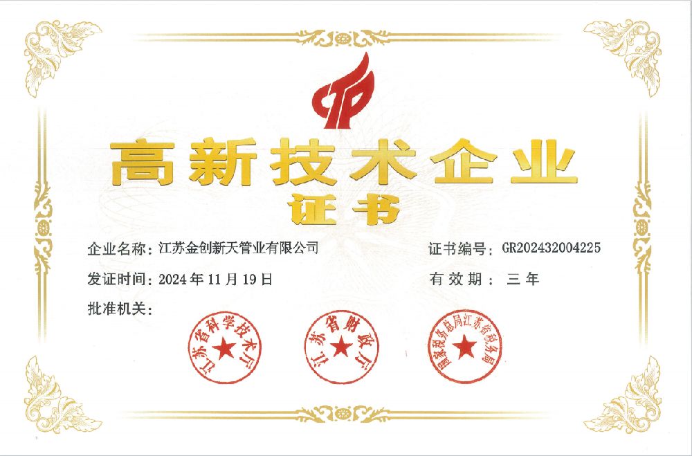 高新技术企业证书