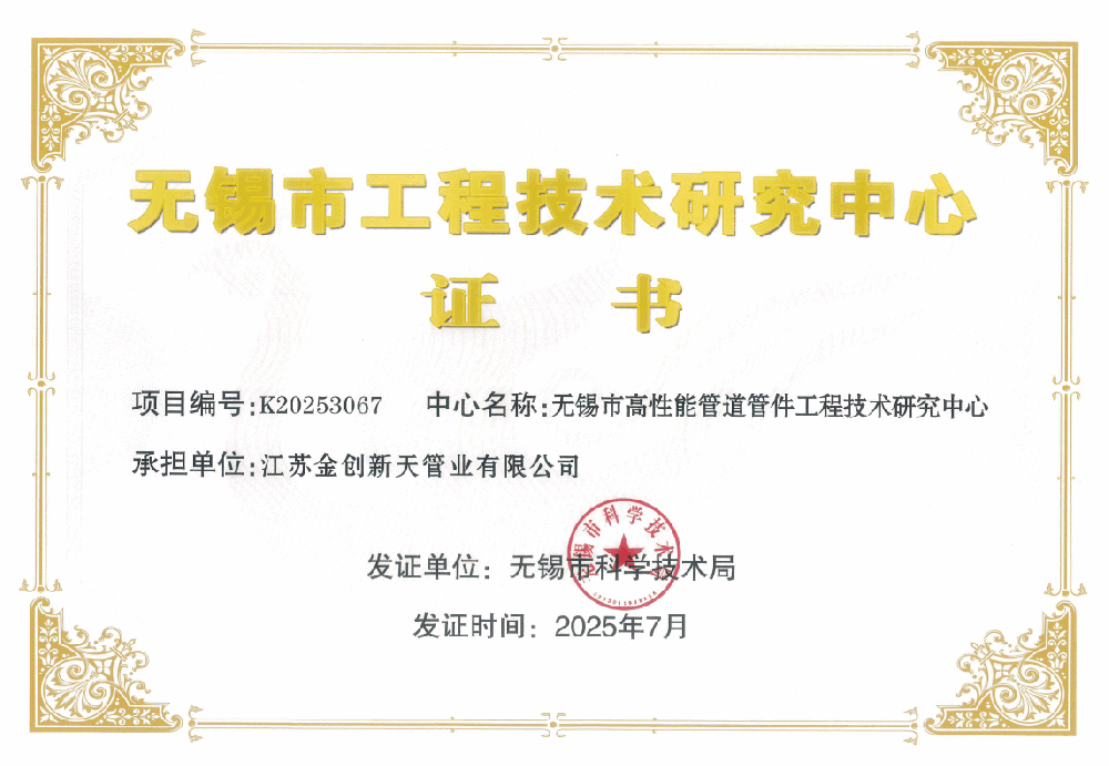 无锡市工程技术研究中心