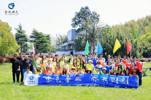 凝心聚力 共筑未来 — 江苏金创管业成功开展团队建设活动